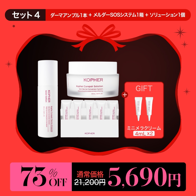 Qoo10] Kopher 【1週間限定】ホリデーセール : キット・コフレ・福袋