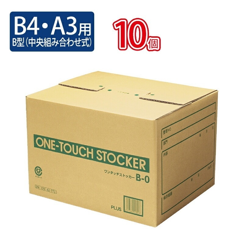 【送料無料！】プラス(PLUS)ワンタッチストッカー B型（中央組み合わせ式） B4A3用 DN-120 10セット　42-773