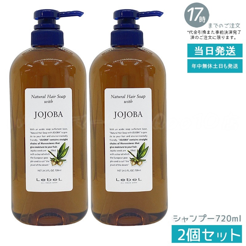 【お得2個セット】ルベル Natural ナチュラルヘアソープ ウィズJO 720ml シャンプー