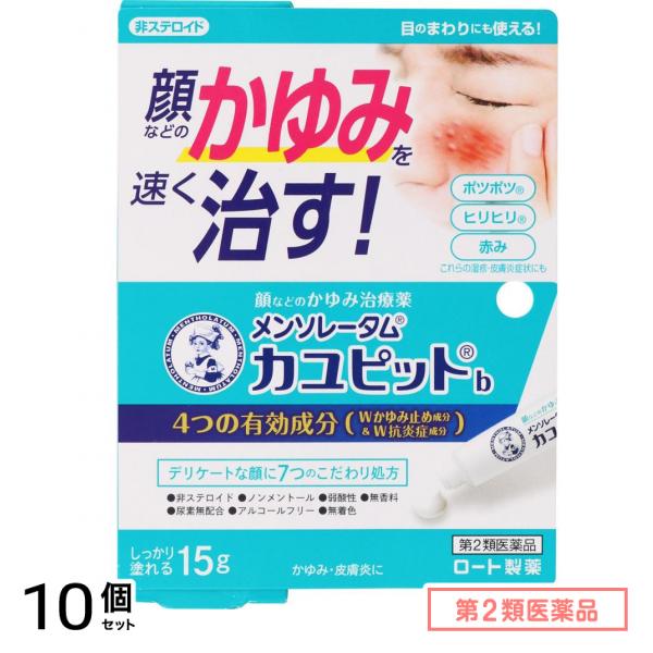 第２類医薬品 カユピット 15g 10個セット