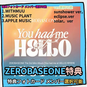 [特典メンバー選択可能]ZEROBASEONE - You had me at HELLO 3枚目のミニ / アルバム1枚+特典メンバーフォトカード1枚