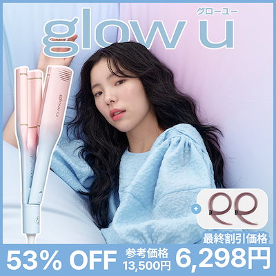 Qoo10] glow u グローユー ディープU ウェーブアイロン