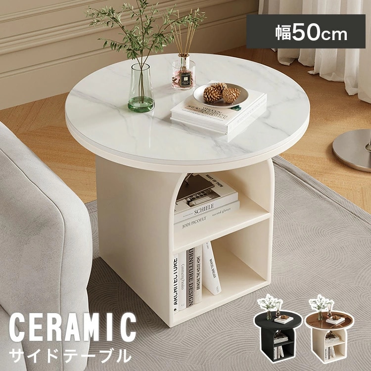 サイドテーブル 丸型 幅50cm 白 ラウンドテーブル ミニテーブル 円形 丸い ソファーテーブル ホワイト 収納 北欧 ベッド 黒 寝室 ベッドサイド カフェ かわいい カフェテーブル 喫茶店 おし