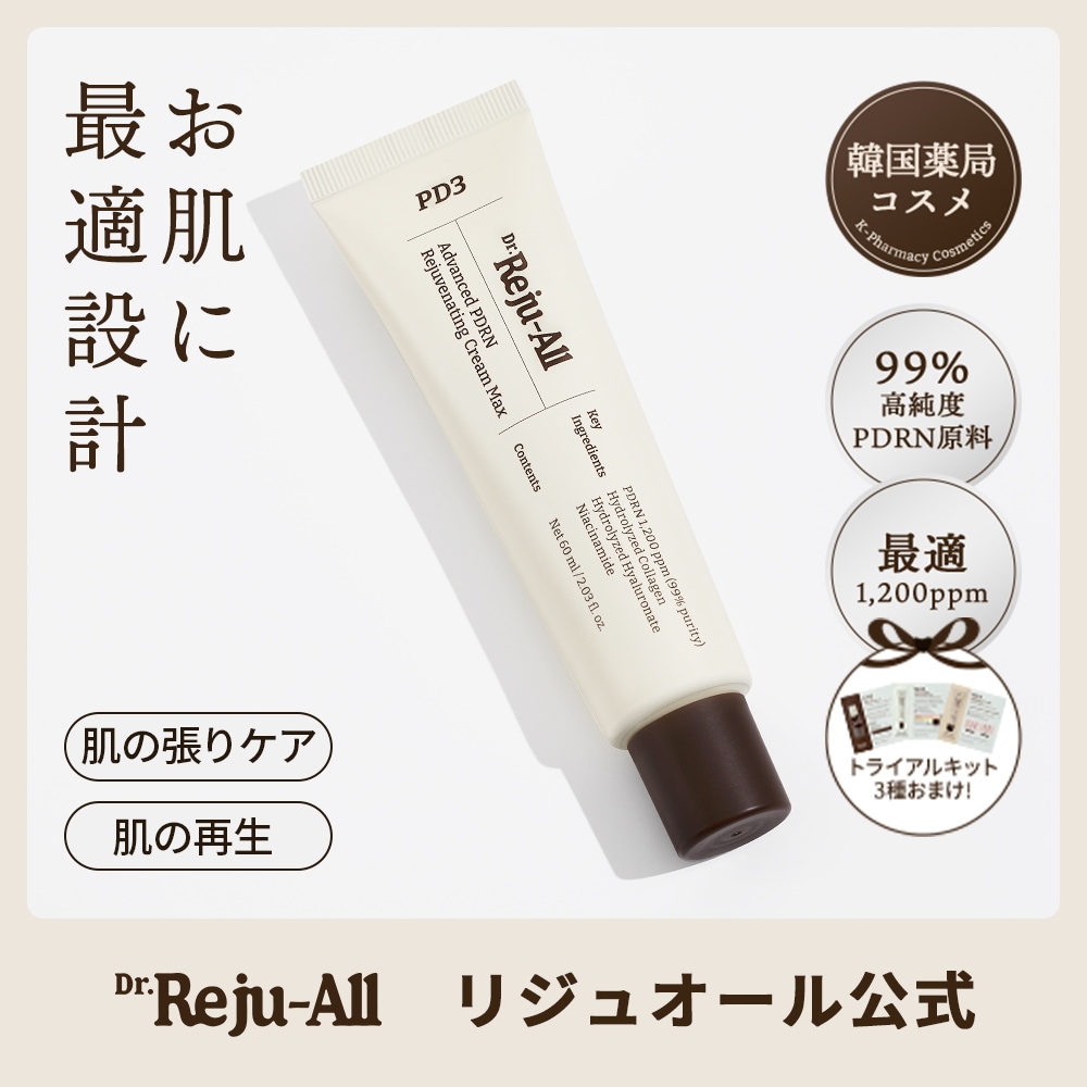 【公式】Dr.Reju-All 【大容量】 アドバンスドPDRNリジュビネイティング クリーム マックス 60ml 韓国薬局 PDRN 1,200ppm / 毛穴・弾力 / 再生クリーム /