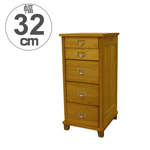 スリムチェスト 5段 天然木 A4収納 幅32cm