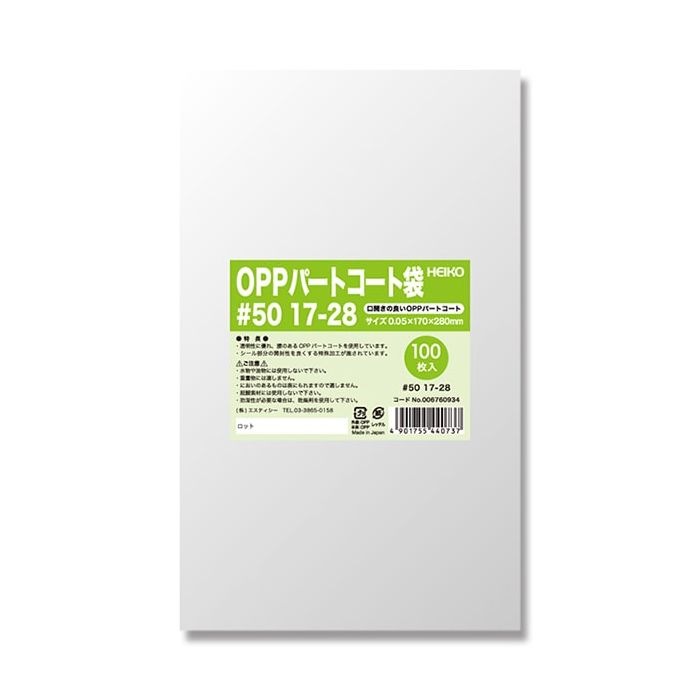 （まとめ買い）シモジマ HEIKO ポリ袋 OPPパートコート袋 #50 17-28 100枚 幅170x高280mm 006760934 [x3セット]