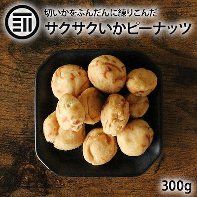 [前田家] イカピー 300g いかぴー イカピーナッツ い...のサムネイル