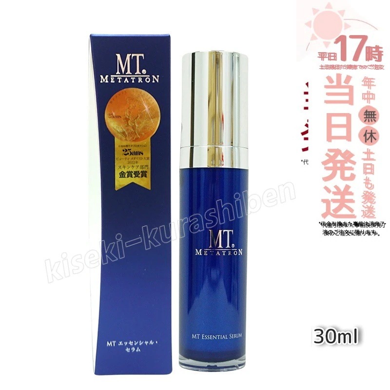 MTメタトロン エッセンシャルセラム 30ml 美容液 化粧品 MT エッセンシャル セラム メタトロン コスメティックス エイジングケア MT 美容液