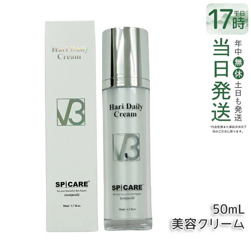 SPICARE V3 ハリー デイリー クリーム 50ml