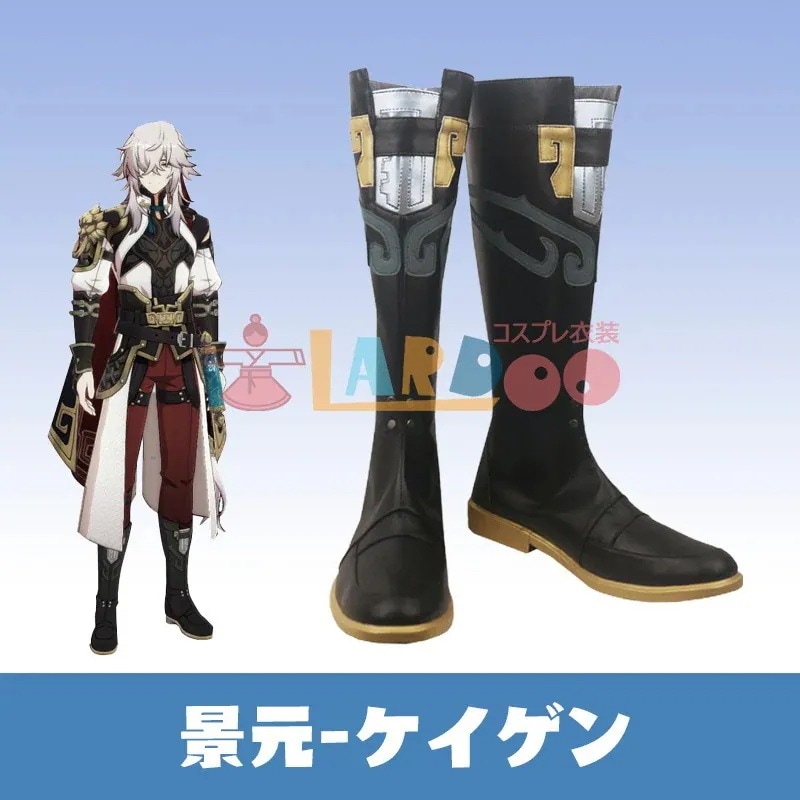 2026 新作 L 崩壊 スター レイル 景元 ケイゲン コスプレ 靴 ブーツ