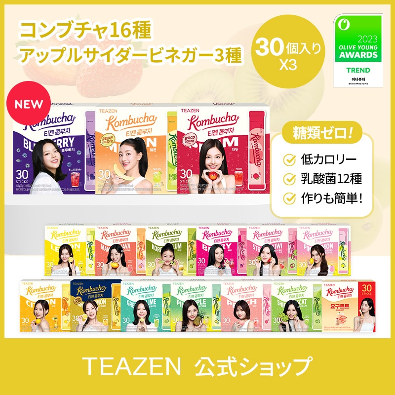 Qoo10] ティーゼン 【TEAZEN公式】TWICE コンブチ