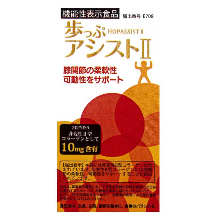 機能性表示食品 歩っぷアシストII 12.54ｇ（209mｇ×60粒） 鶏軟骨抽出物（非変性II型コラーゲン含有）