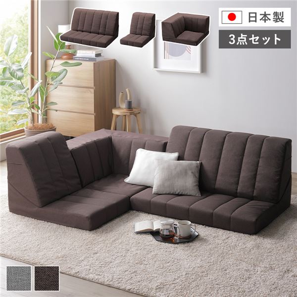 コーナー ソファセット 3点セット ダークブラウン ハイバック リクライニング ホットカーペット可 ローソファ 組立品
