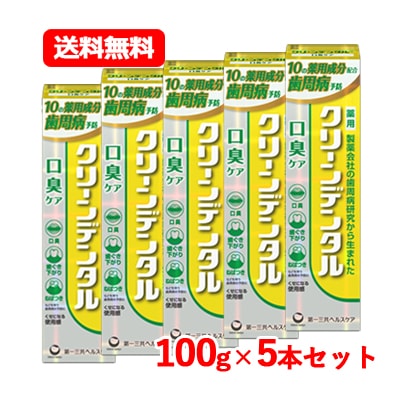 第一三共 ヘルスケア 【医薬部外品】　クリーンデンタル 口臭ケア 100g　爽やかなレモンフレーバー 【黄】 送料無料　5本セット