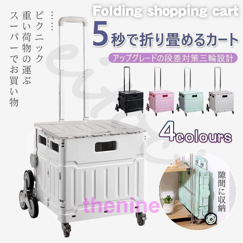 折りたたみ式 コンパクト ショッピングカート キャリーカート キャリー ワゴン カート 台車 荷物 お買い物カート 収納 コンパクト 段差対応