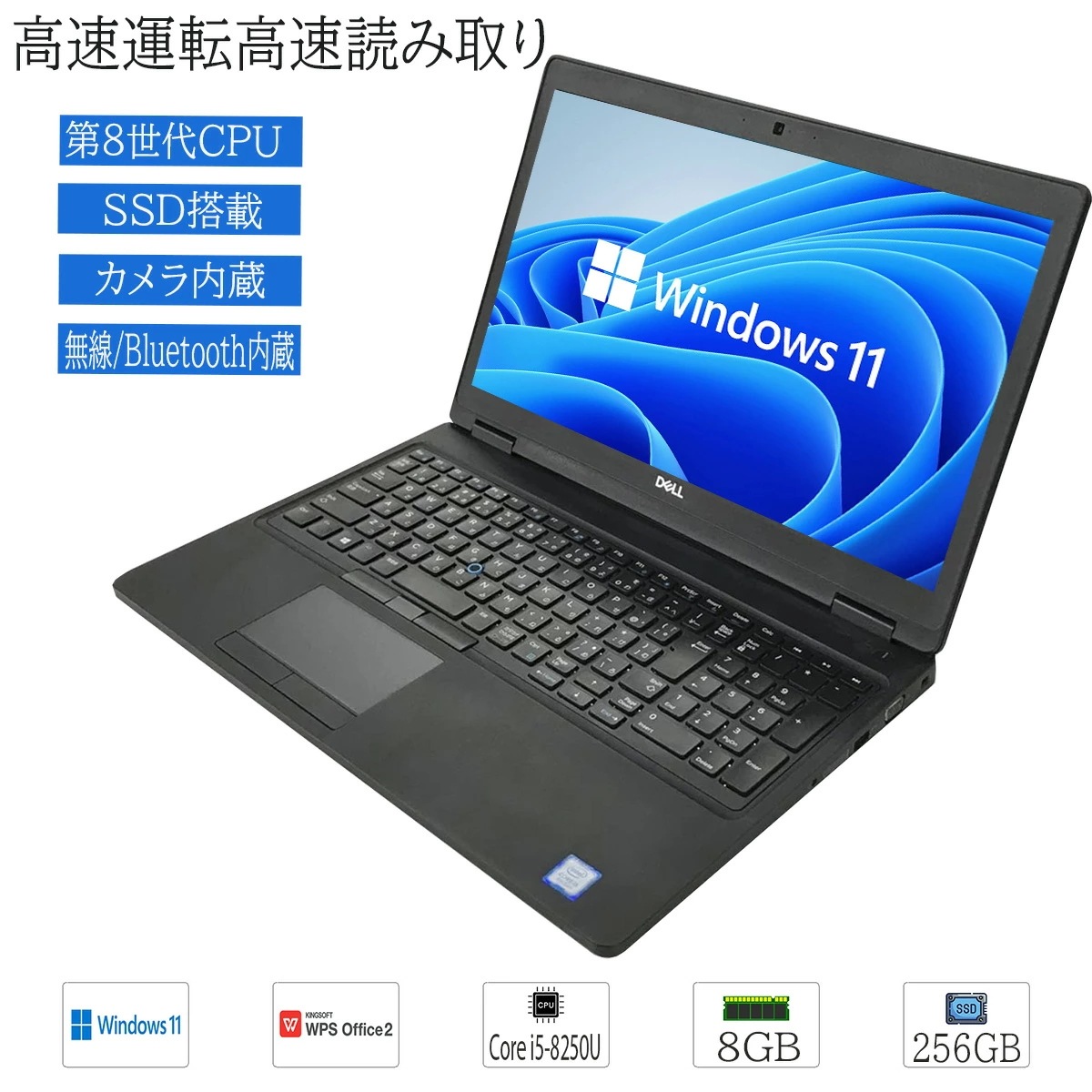Windows 11 中古ノートパソコン 15.6型 DELL Latitude 5590 Core i5 8250U SSD256GB メモリ8GB Bluetooth 無線 HDMI対応 WPS2
