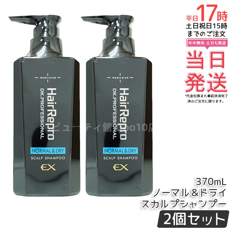 【2個セット】アデランス ヘアリプロ 薬用 スカルプシャンプー EX ノーマル＆ドライ 370ml 医薬部外品 メンズ用 クレンジングシャンプー