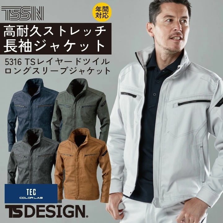 TS DESIGN 長袖ジャケット 春夏 秋冬 上着 メンズ レディース ストレッチ 帯電防止 仕事服 おしゃれ トップス /tw-5316-b