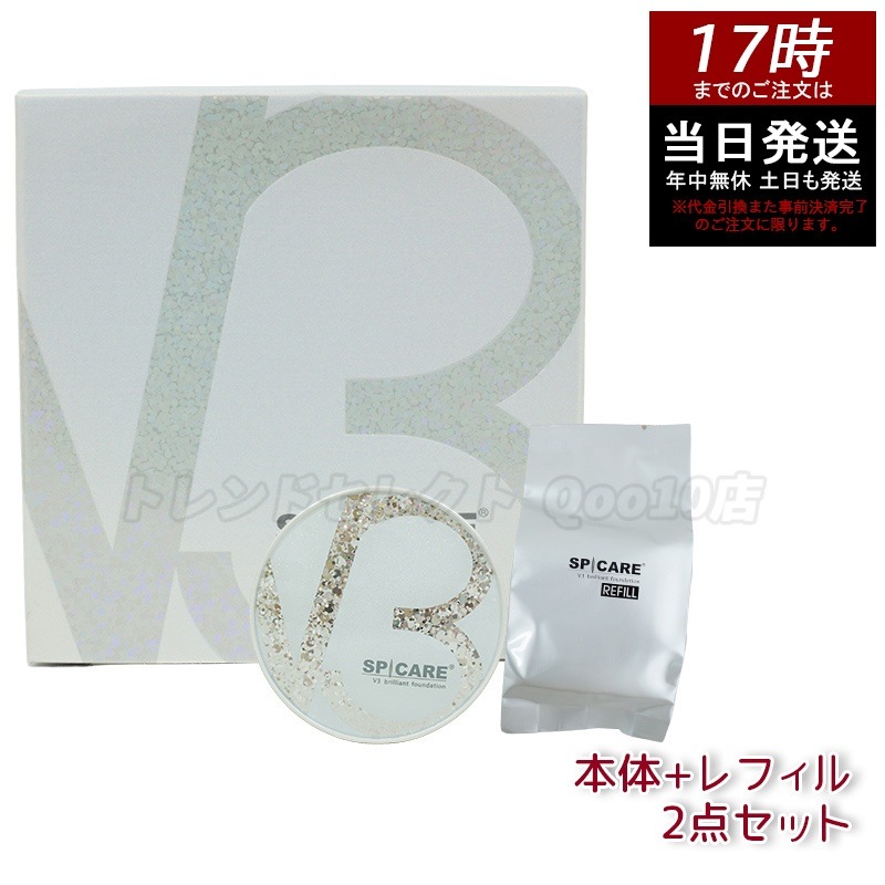 【 LOT番号付 本体+レフィル】 スピケア V3ブリリアントファンデーション 15g 本体 + レフィル SPICARE 韓国コスメ