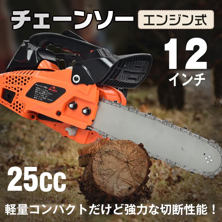 3日で配達 即売 チェーンソー チェンソー エンジンチェーンソー エンジン 枝切り 家庭用 庭木 12インチ ガソリン 軽量 小型 伐採 玉切り 軽伐採 薪作り 解体 林業 初心者 混合油