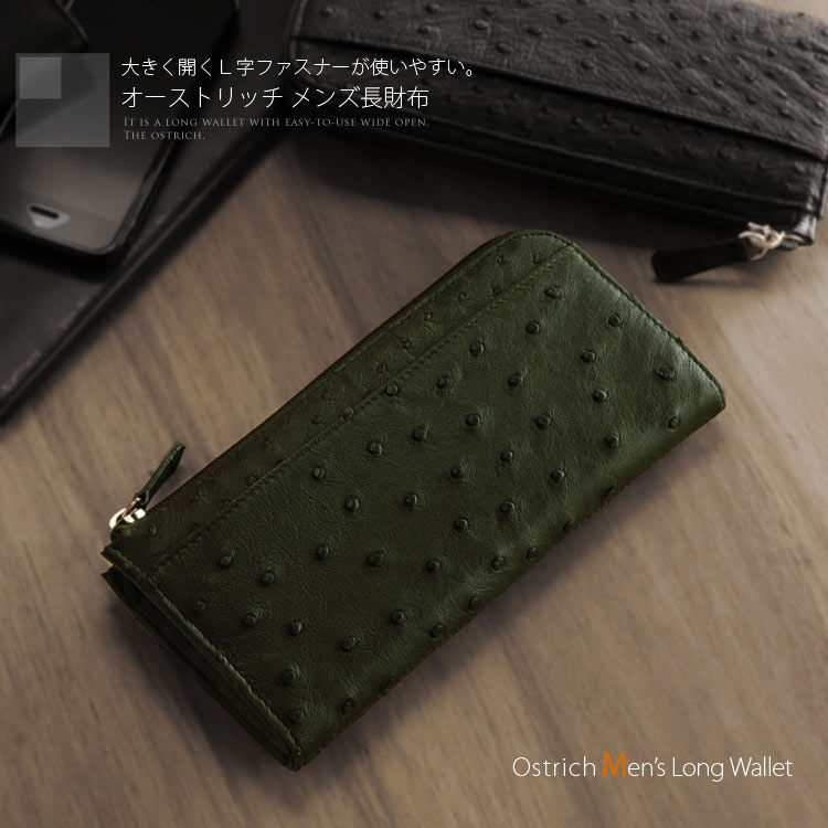 オーストリッチレザーL字長財布 ネコポス対応