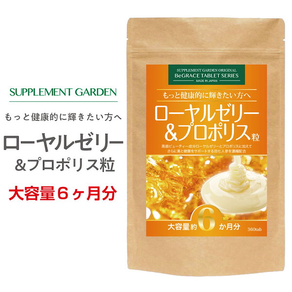 Qoo10] SUPPLEMENT GARDEN ローヤルゼリー プロポリス サプリ サプ