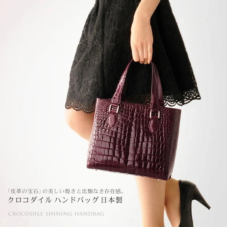 日本製ナイルクロコダイルハンドバッグ/センター取り/シャイニング加工/レディ