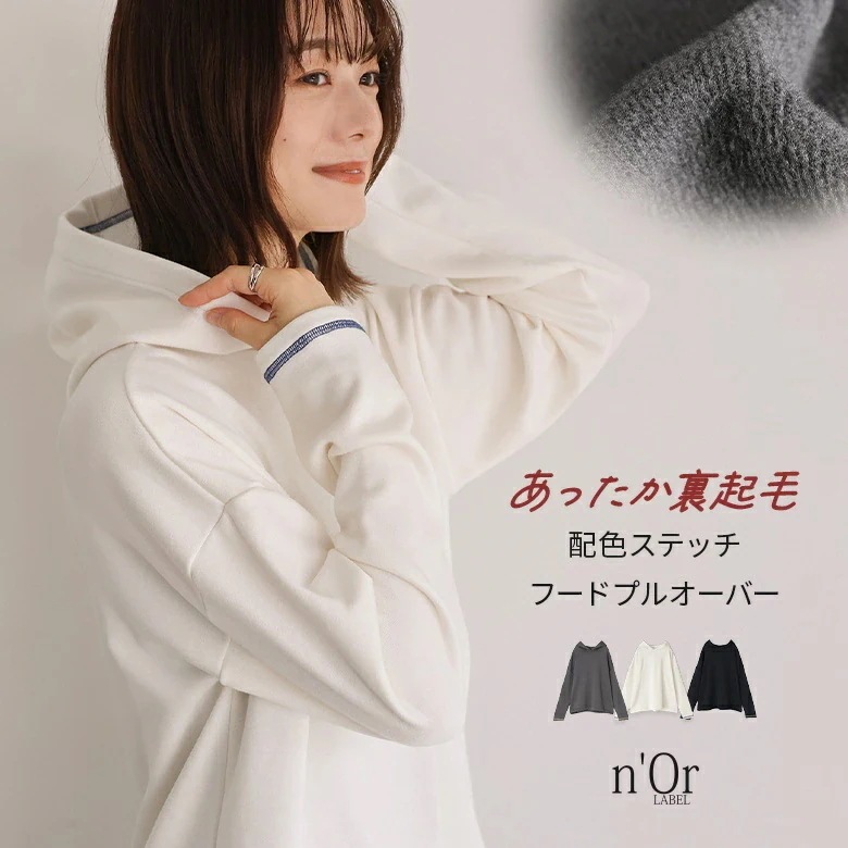 カットソー 裏起毛 レディース トップス プルオーバー 長袖 パーカー フーディー あったか 配色 ステッチ インナー トレーナー レイヤード 重ね着 春 秋 冬 オシャレウォーカー 4,066円