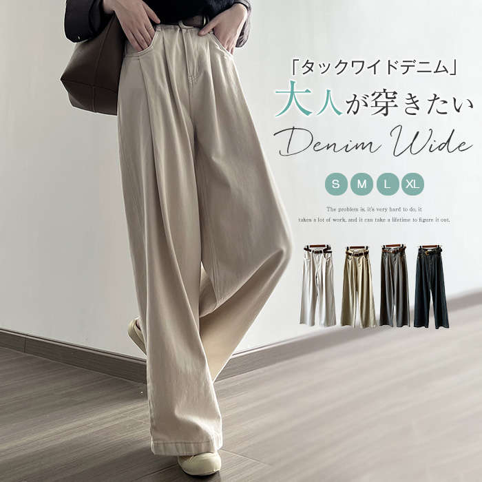 タックワイドデニム パンツ レディース 秋冬 ボトムス ロング 綿 デニムパンツ 無地 長ズボン ワイドストレート ワイドパンツ タックパンツ ゆったり ジーンズ ジーパン ハイウエスト すっきり シ 7,247円