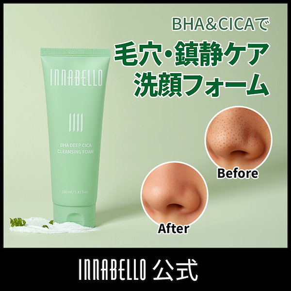 Qoo10] INNABELLO BHAディープシカ洗顔フォーム 160m