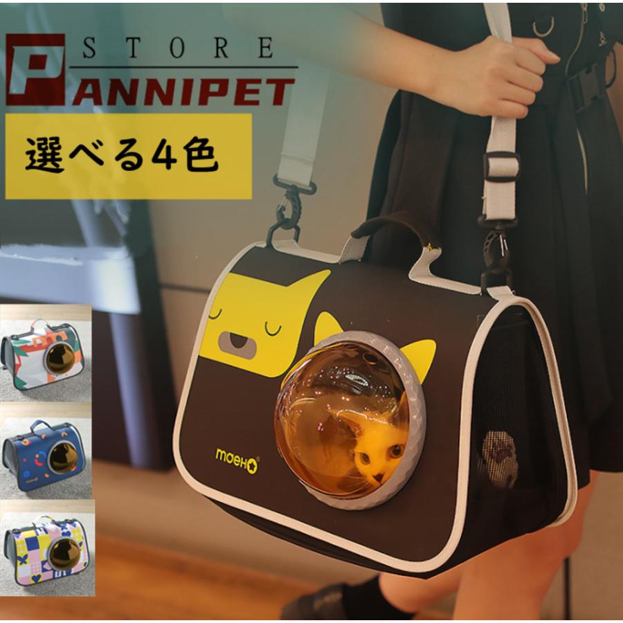 猫キャリーバッグ 猫キャリー ペットバッグ 手提げ おしゃれ 猫用 ペット用 透明カプセル お出かけ ショルダー 通気性良い