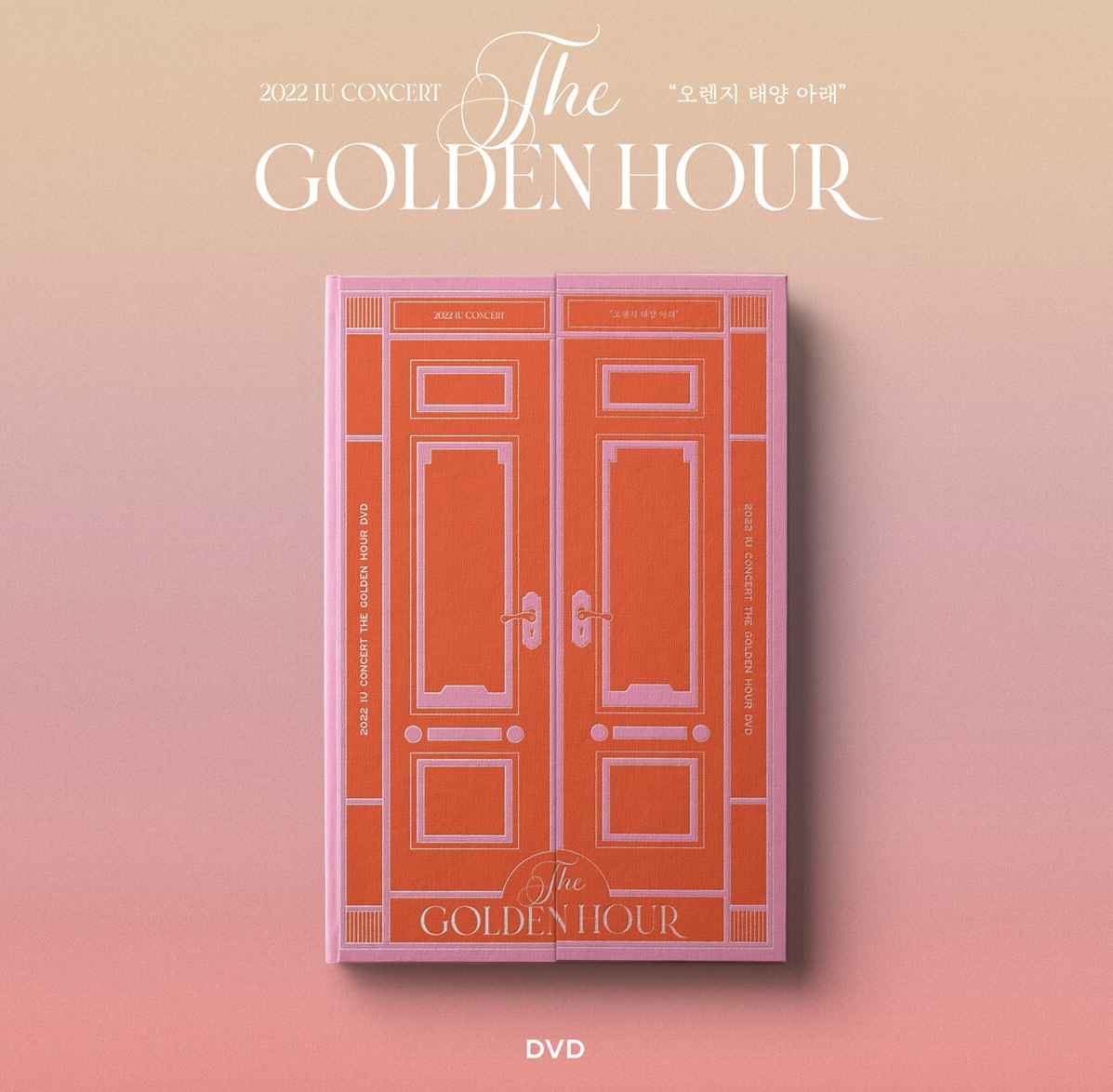 [未開封新品] (DVD)IU IU 2022 IU Concert The Golden Hour オレンジ色の太陽の下