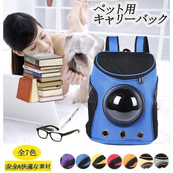 キャリーバッグ 犬用 猫用 リュックサック ペットキャリー ペット用品 キャリー 宇宙船カプセル型 小型犬 ネコ バッグ ペットグッズ 便利 お散歩 お出かけ