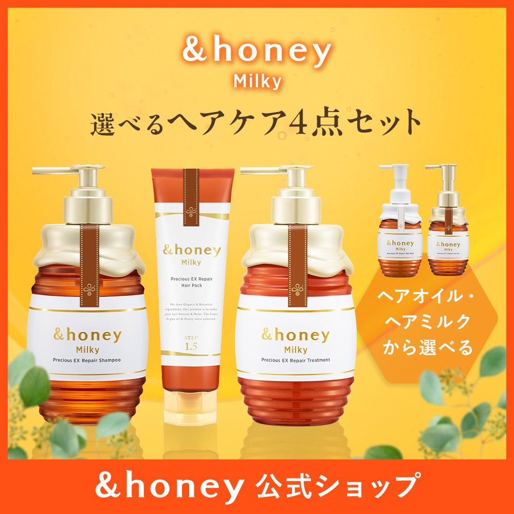 ミルキー 4点セット シャンプー トリートメント ヘアパック ヘアオイル ヘアミルク