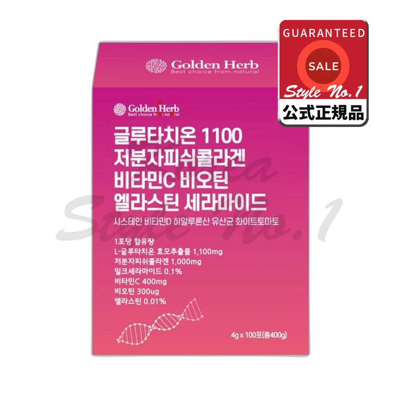 ゴールデンハーブグルタチオン1100低分子フィッシュコラーゲンビタミンCビオチンエラスチンセラミドシステインビタミンDヒアルロン酸乳酸菌ホワイトトマト400g