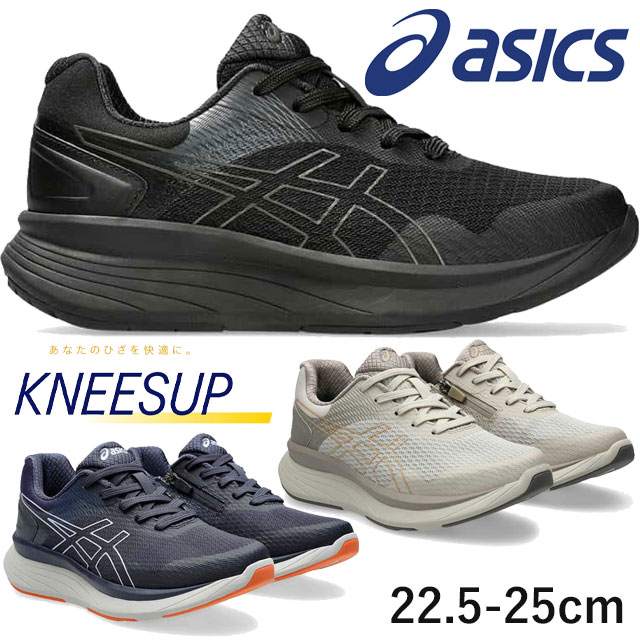 アシックス ニーズアップ レディース スニーカー 幅広 ウォーキングシューズ 4E カジュアルシューズ 黒 ファスナー付き 紐靴 ブラック ネイビー ベージュ KNEEAUP W020 1242A02 11,011円