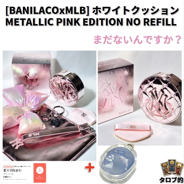 [MLB 最後の数量 ]NOREFILLホワイトクッション メタリック ピンク 緊急入手 韓国コスメ 限定版 誕生日プレゼント 友達へのプレゼント 入学祝い 卒業祝い セミ