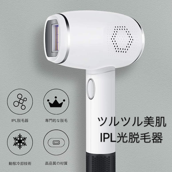 Qoo10] 脱毛器 IPL光脱毛器 40万発 5段階