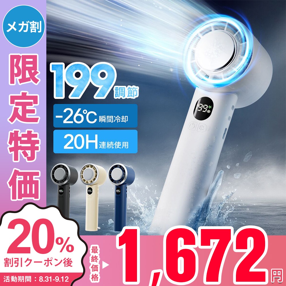 Qoo10] Tikuno ハンディファン 199段階風量調節 4W : 季節家電