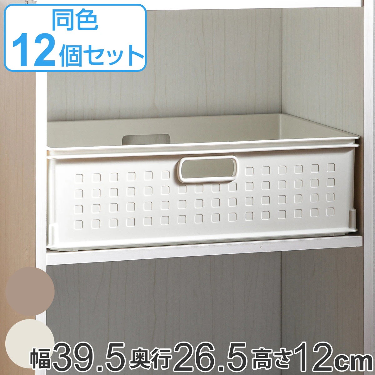 収納ボックス カラーボックス用 高さ12cm 12個セット 送料無料