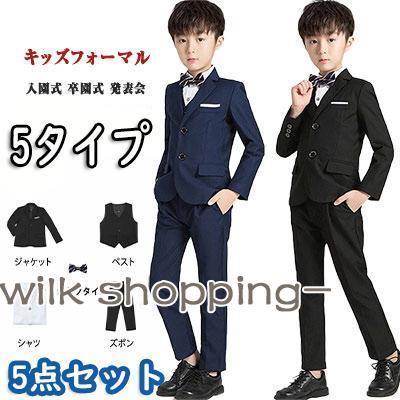 子供 スーツ 男の子 入学式 卒業式 子供服フォーマルスーツ 5点セット 黒 ネイビー 卒園式 入園式 七五三 お祝い 結婚式 演奏会 発表会 コンクール