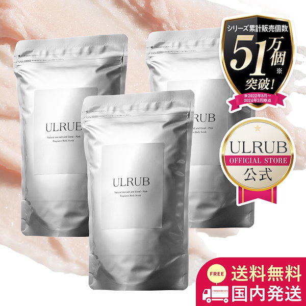 ULRUB ウルラブ ボディスクラブ 染み込む 460g 詰め替え用