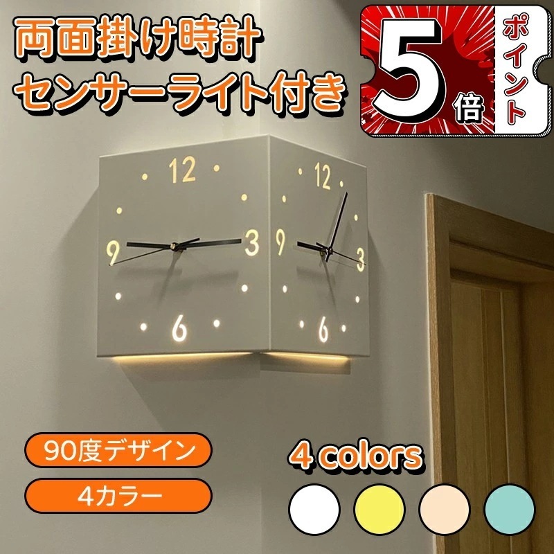 【即納】掛け時計 おしゃれ 両面時計 両面コーナー 軽量 壁掛け時計 壁時計 音がしない かわいい シンプル 両面掛け時計 サイレント 静音 クオーツ時計 おしゃれ 見やすい 時計 壁掛け かわいい