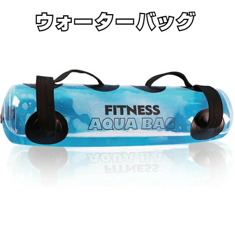 ウォーターバッグ 20L~35L 体幹トレーニング 専用フットポンプ付き フィットネス用サンドバッグ代替 筋トレ器具 コアトレーニング ウォーターダンベル 水ダンベル バーベル 体幹ストレッチ シェイ