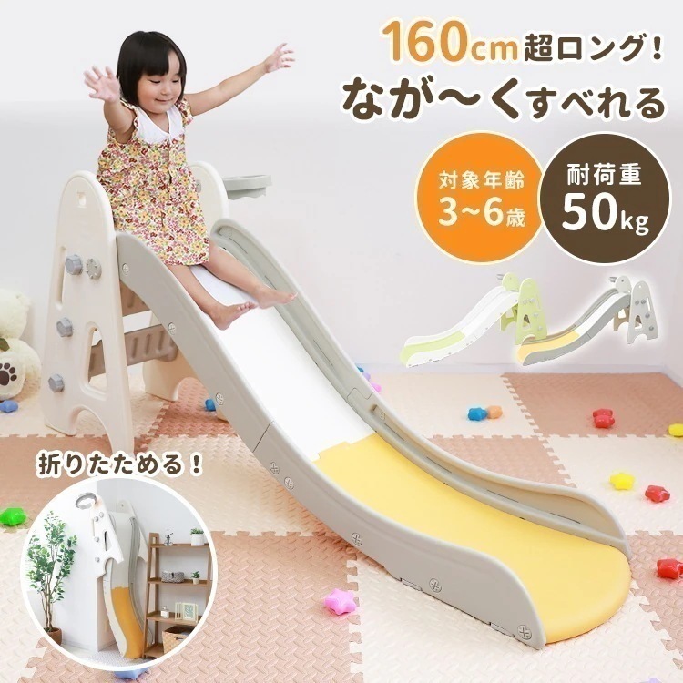 すべり台 ロング 160cm 折りたたみ 滑り台 キッズ すべりだい ロングスライダー おしゃれ キッズスライダー 室内遊具 コンパクト 簡単組立 遊具 折り畳み おもちゃ 子供用 子ども 男の子