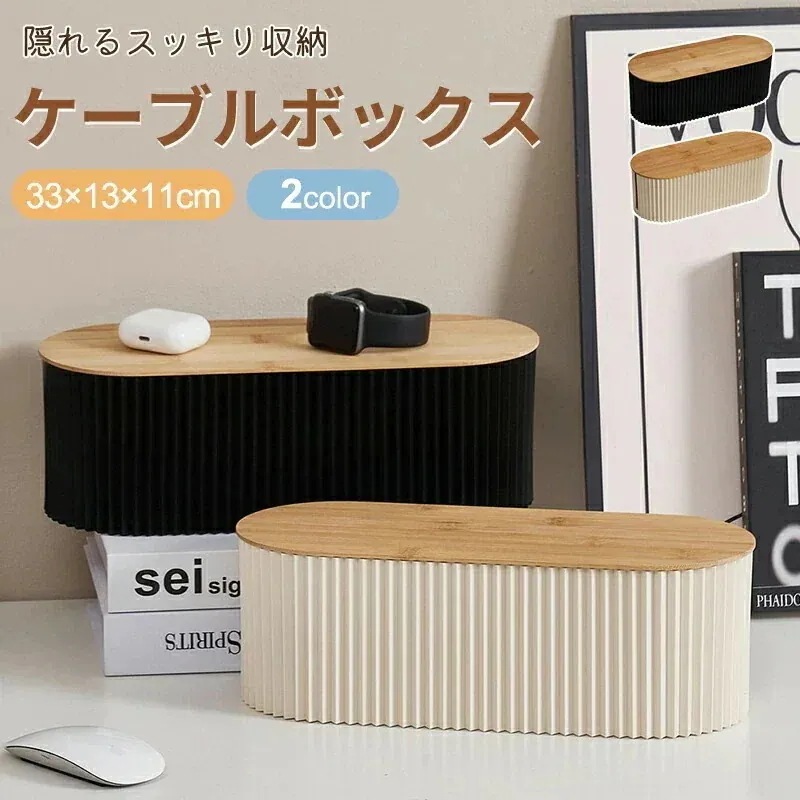 1～3日出荷タップボックス コードケース 蓋付き 配線収納 コンセントボックス ケーブルボックス 配線隠し コード隠し ケーブル収納ボックス 収納 コンセント カバー ケーブル収納 配線カバー コ