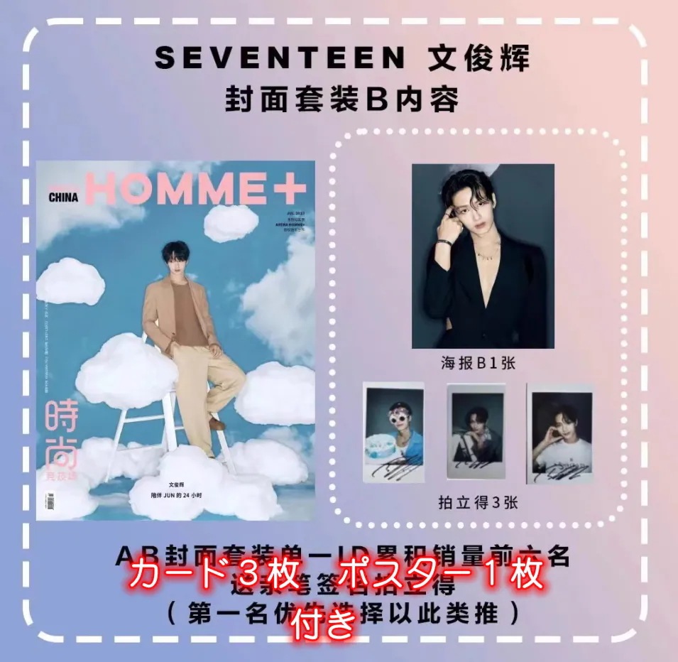 Qoo10] SEVENTEEN JUN 中国雑誌 表 : 本