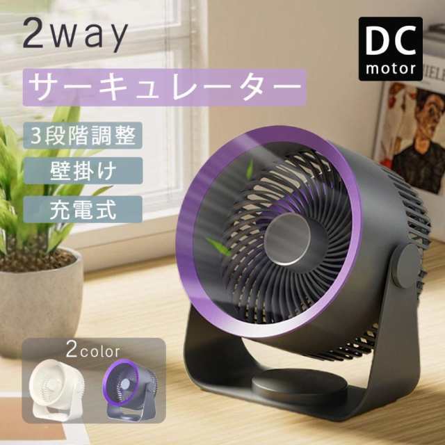 サーキュレーター dcモーター 壁掛け 静音 扇風機 コードレス 充電式 おしゃれ 車 usb 卓上 洗える コンパクト 洗面所 お手入れ簡単606