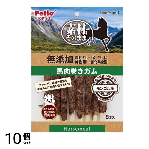 ペティオ 犬用 素材そのまま 無添加 馬肉巻きガム 8本入 10個セット