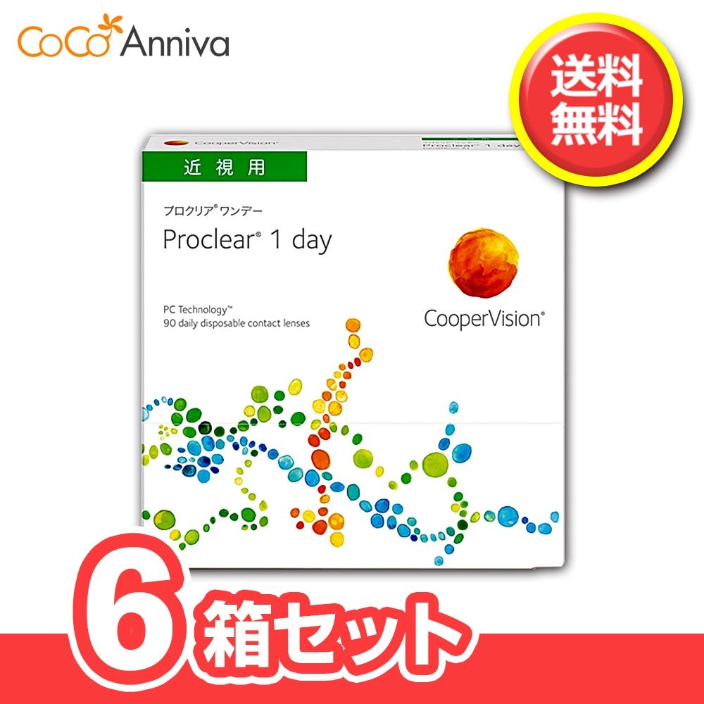 6箱セット プロ クリア ワンデー 90枚パック 1日使い捨て クーパービジョン